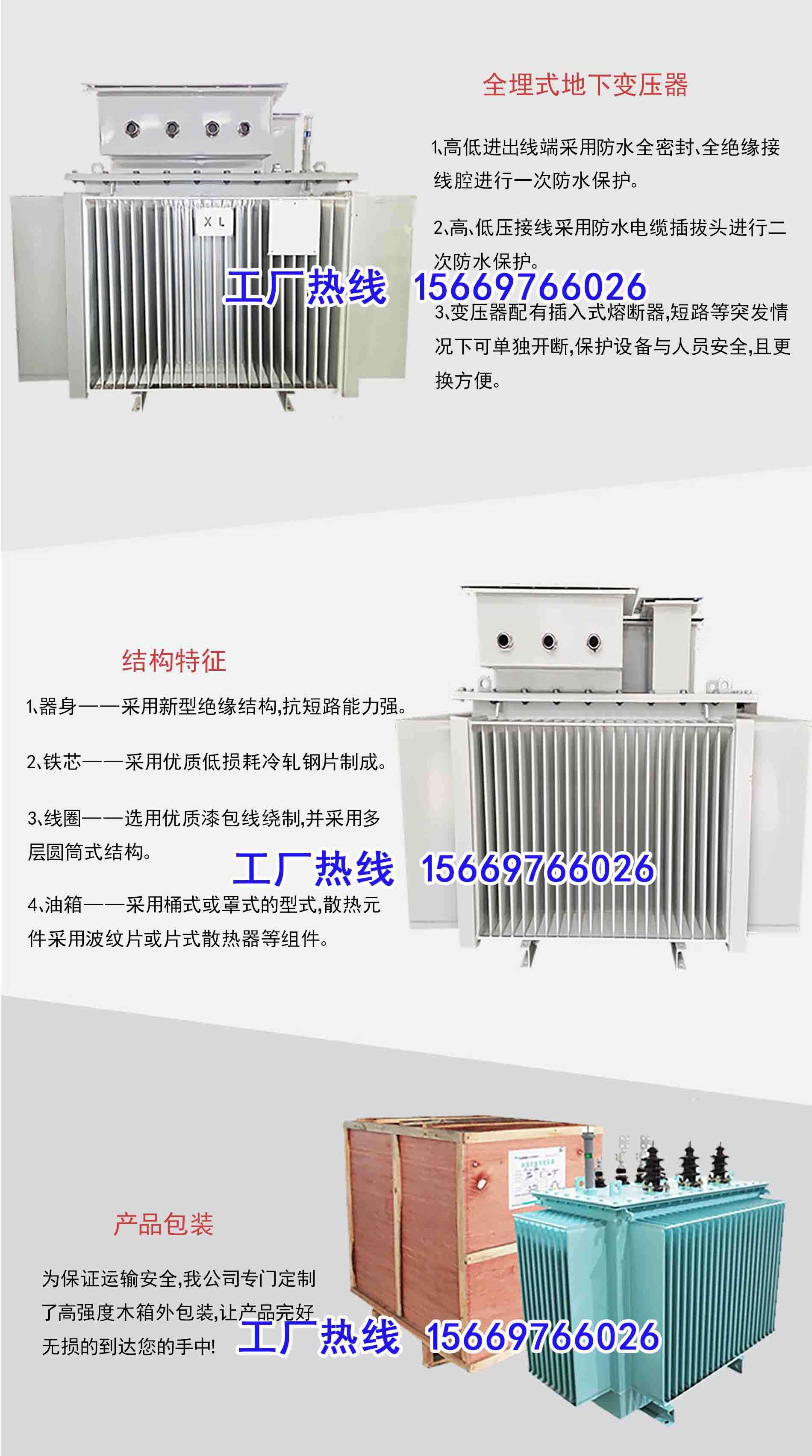 地埋油變產(chǎn)品介紹原版1900.jpg